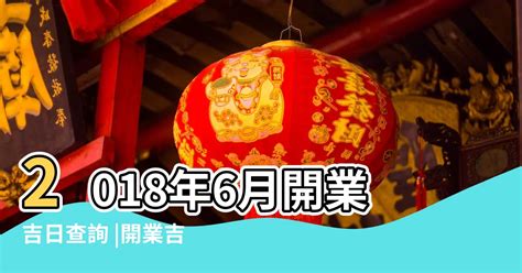 2023開業吉日吉時|開業吉日吉時黃曆2023，2023年開業擇日，2023年適合開業的日子